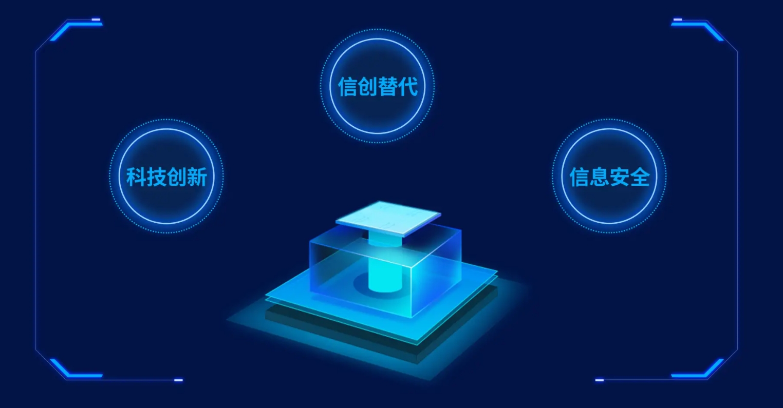 什么是信創(chuàng)？